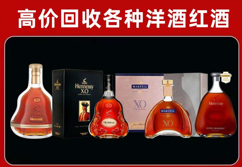 宁县回收轩尼诗